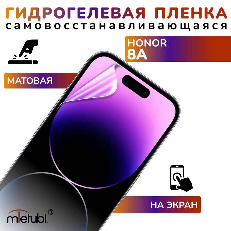 Защитная гидрогелевая пленка на Honor 8A на экран #1