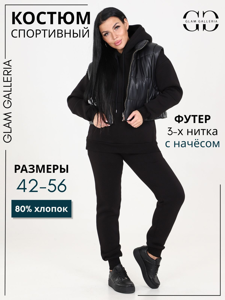 Костюм спортивный Glam Galleria #1