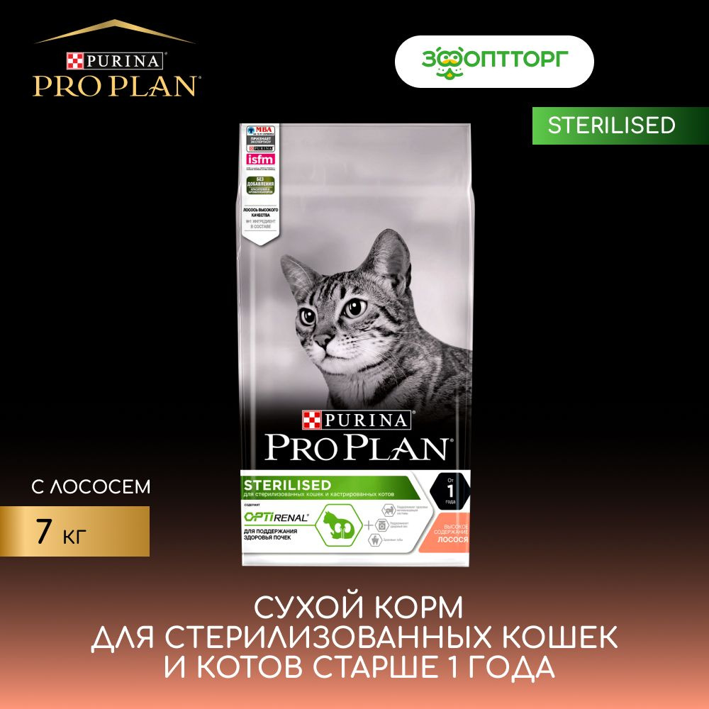 Сухой корм Pro Plan Sterilised для кастрированных котов и стерилизованных кошек с лососем, 7 кг.  #1