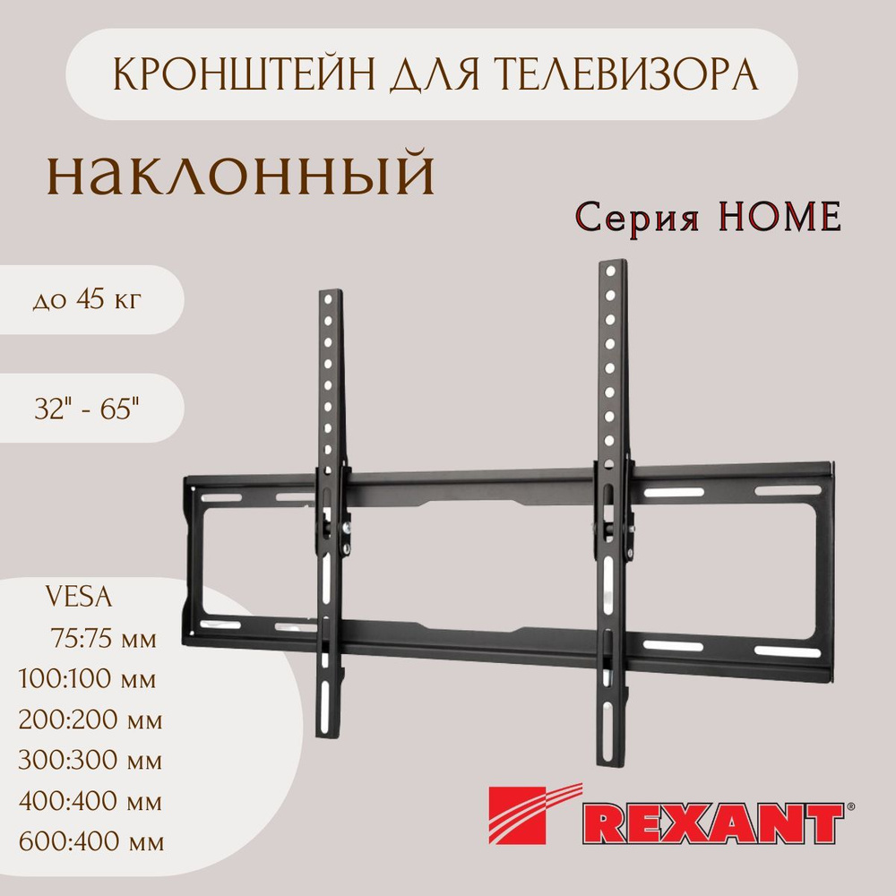 Кронштейн для телевизора 32"-65" дюймов, наклонный REXANT серия HOME  #1