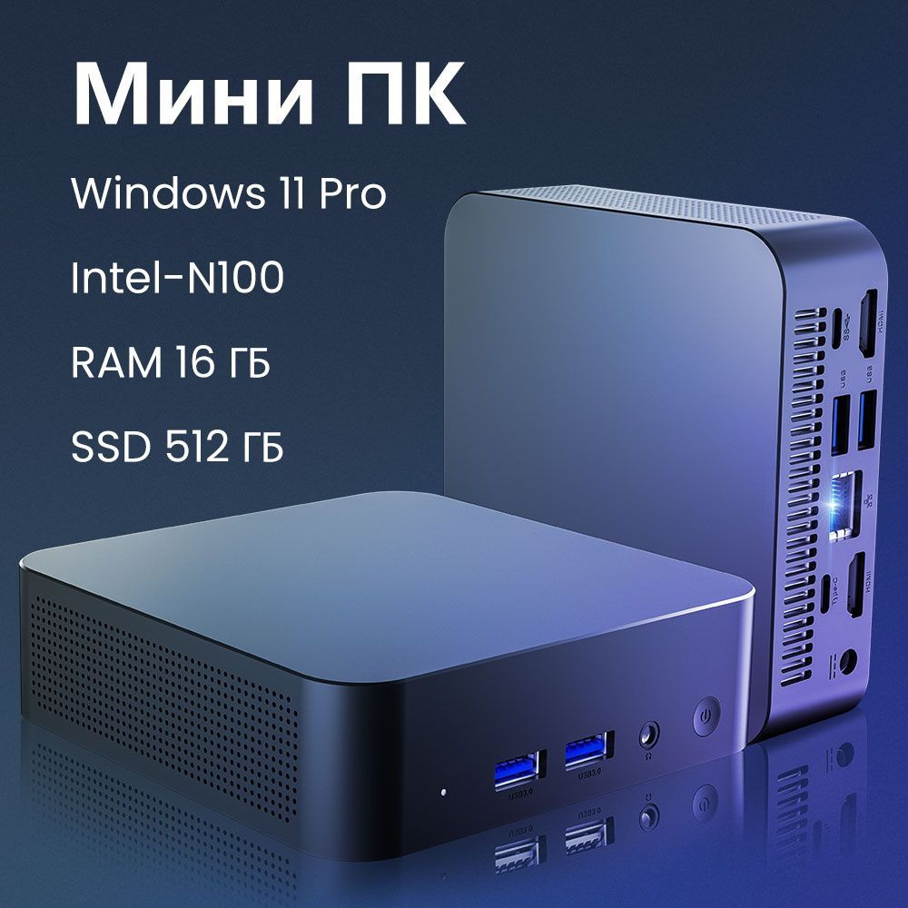 MTmoiss Мини-ПК MiniPc N100_Матовой черный (Intel Processor N100, RAM 16  ГБ, SSD 512 ГБ, Intel UHD Graphics, Windows 11 Pro), черный матовый