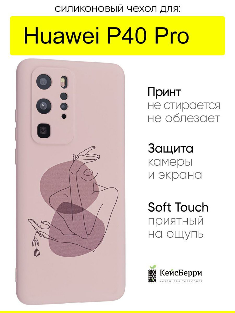 Чехол для Huawei P40 Pro, серия Soft #1