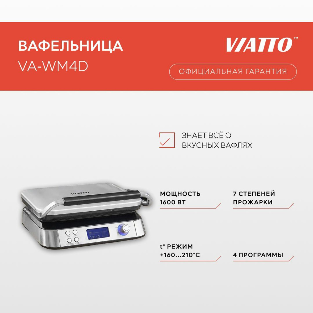 Вафельница электрическая Viatto VA-WM4D, мультипекарь #1