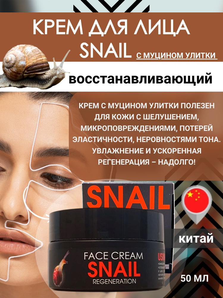 Крем восстанавливающий для лица Snail TaiYan 50 г #1