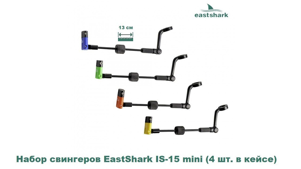 Набор свингеров EastShark IS-15 mini (4 шт. в кейсе) #1