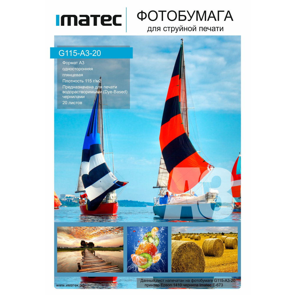 Фотобумага Imatec глянцевая 115г А3 20л Retail #1