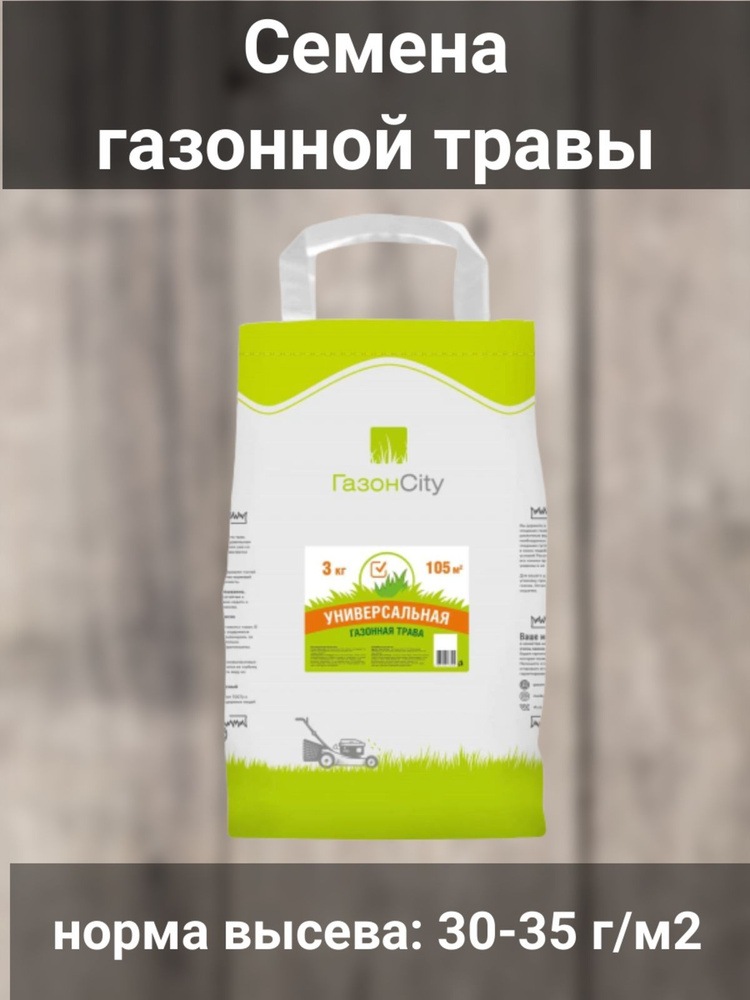 ГазонCity Семена #1