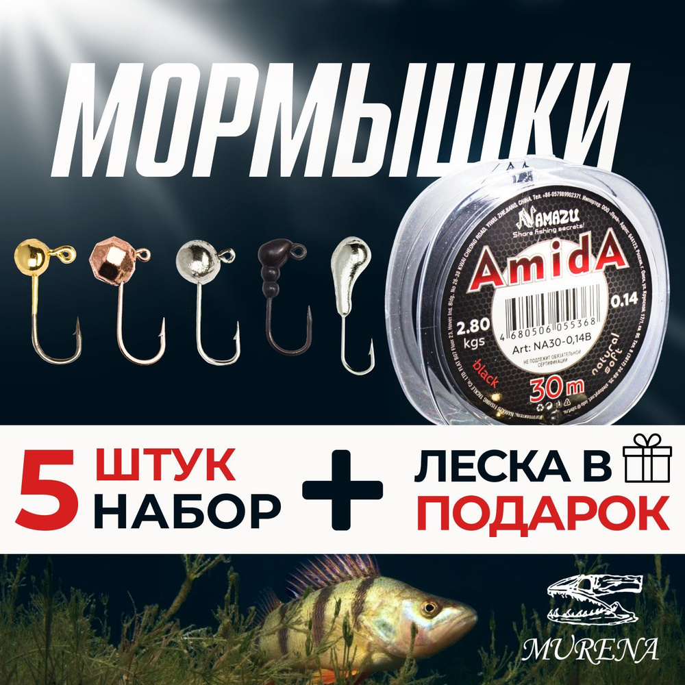 Мормышки для зимней и летней рыбалки MURENA PIN+ набор мормышек 0,2-0,7 гр.  #1