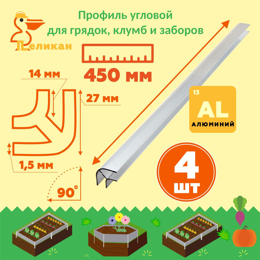 Комплектующие для грядок, 0.45 #1