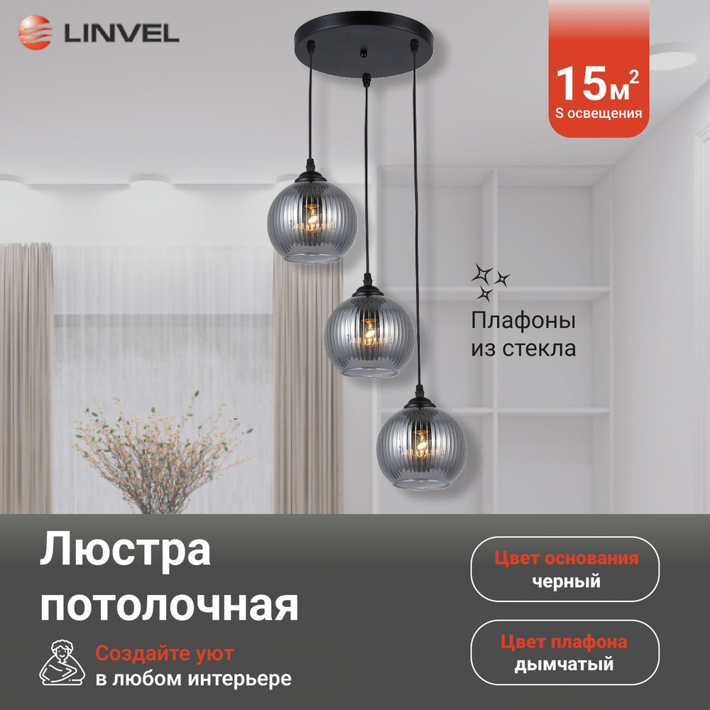 Linvel Подвесной светильник, E27, 180 Вт #1