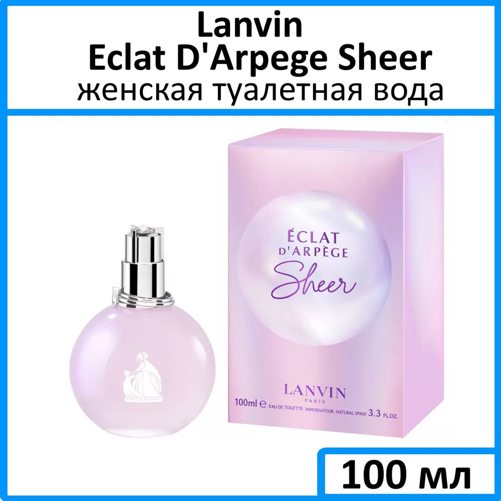 Lanvin Eclat D'Arpege Sheer Женская Туалетная вода 100 мл #1