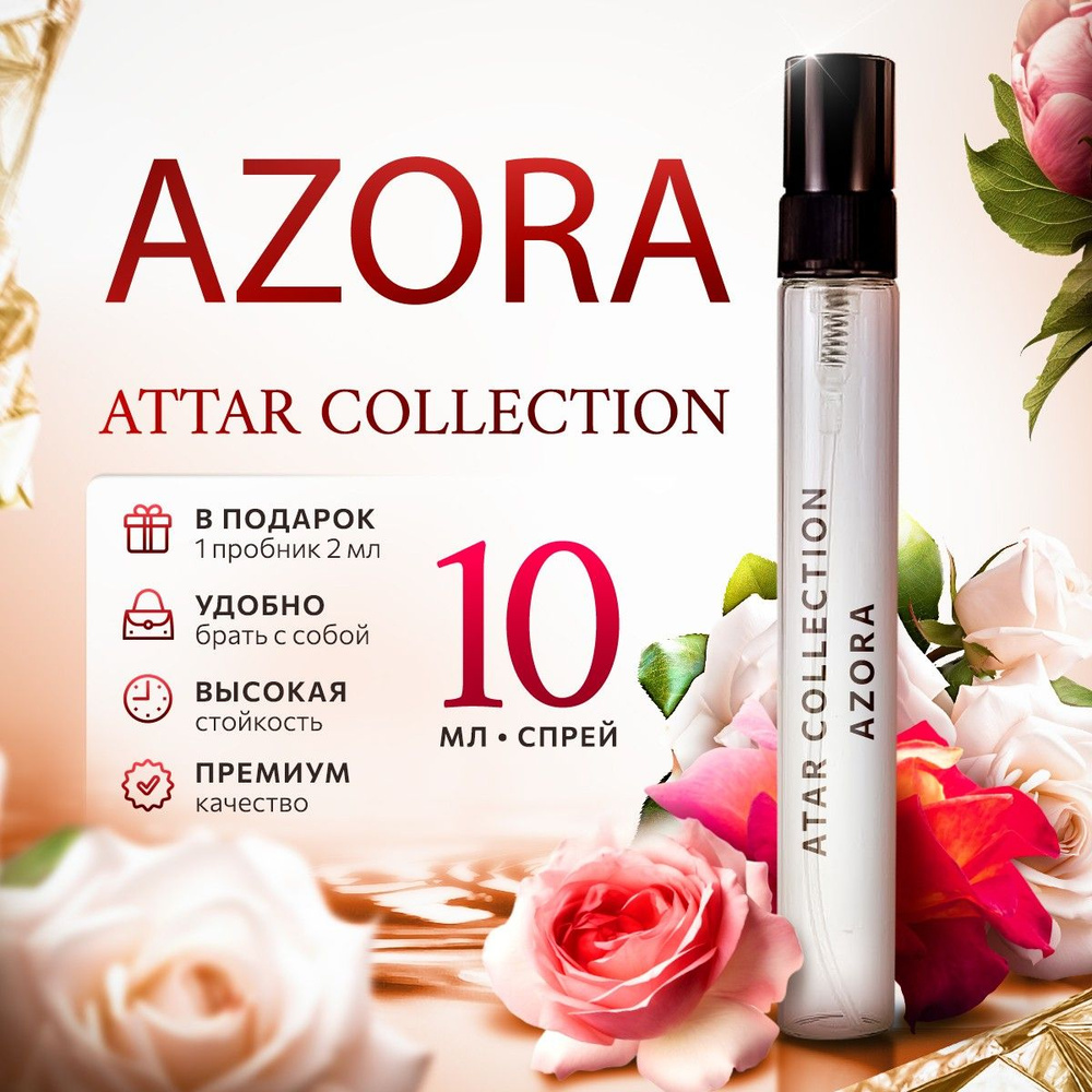 Attar Azora парфюмерная вода 10мл #1