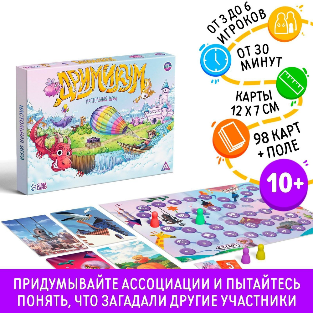 Настольные игры для детей / Бродилка Воображариум, Дримикум  #1