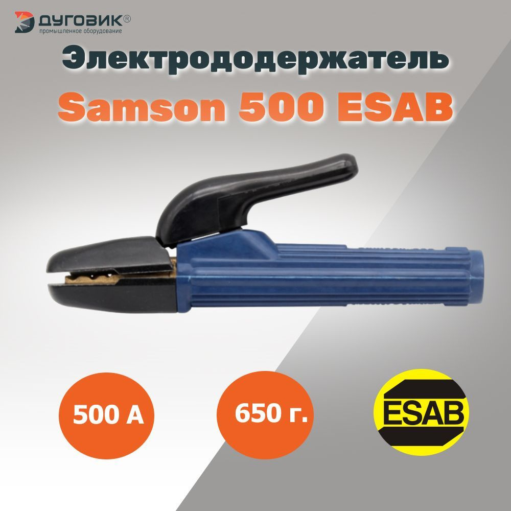  Samson 500 ESAB -  с доставкой по выгодным .