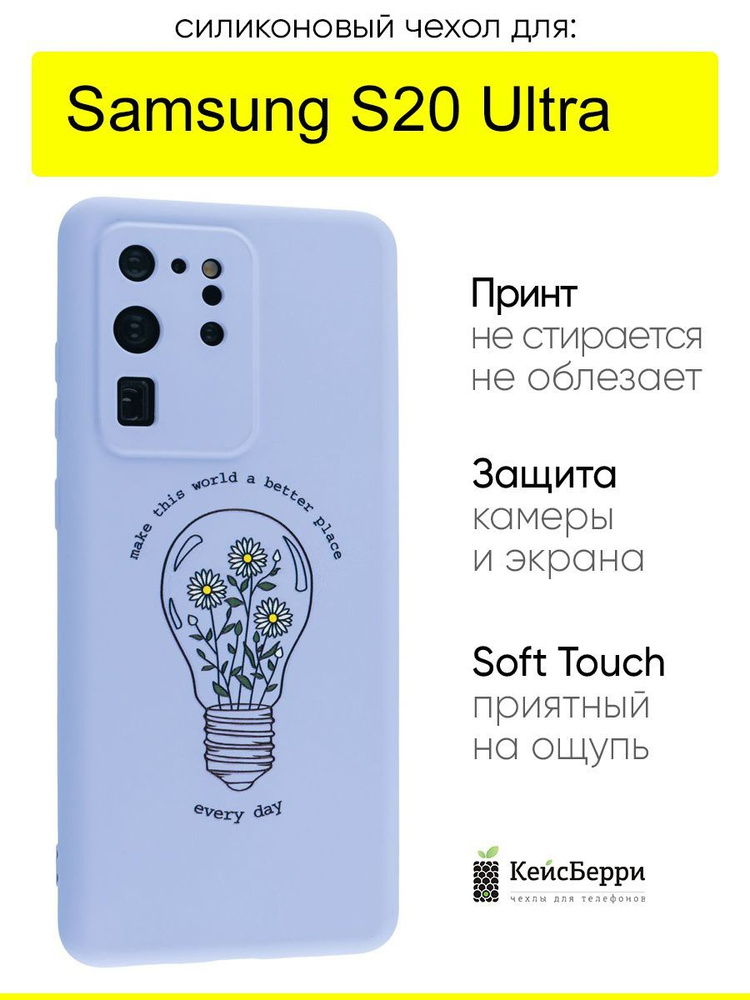 Чехол для Samsung Galaxy S20 Ultra, серия Soft #1