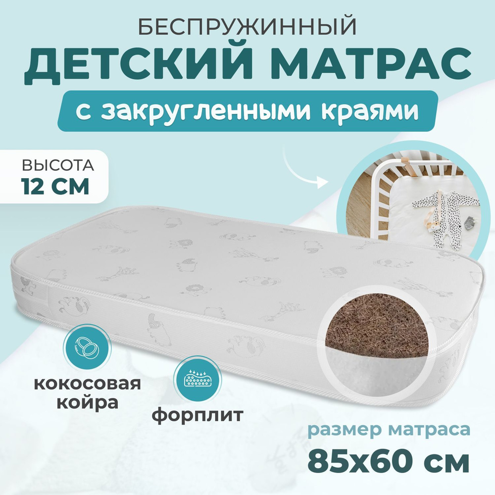 Plume Матрас в кроватку, Беспружинный, 60х85 см #1