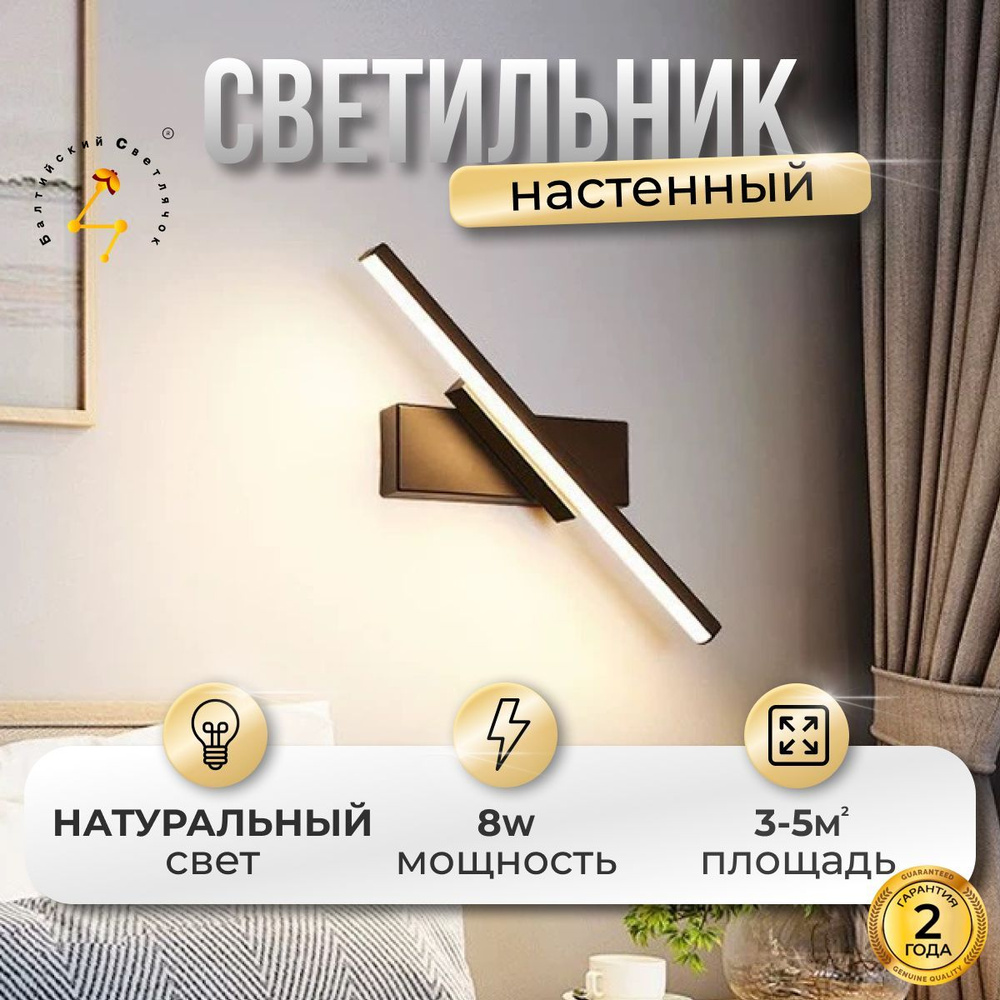 Балтийский Светлячок Настенный светильник, LED #1