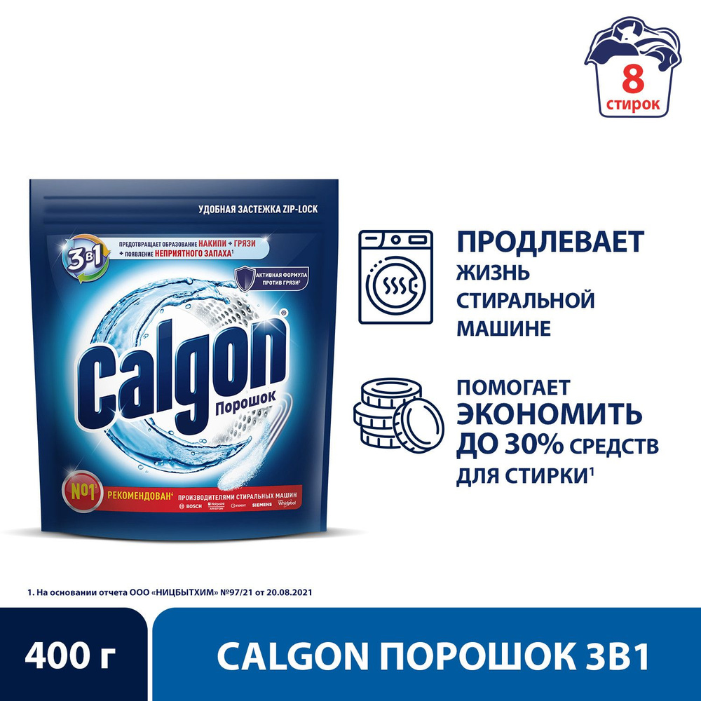 Calgon средство от накипи для стиральной машины, порошок, 400 г  #1