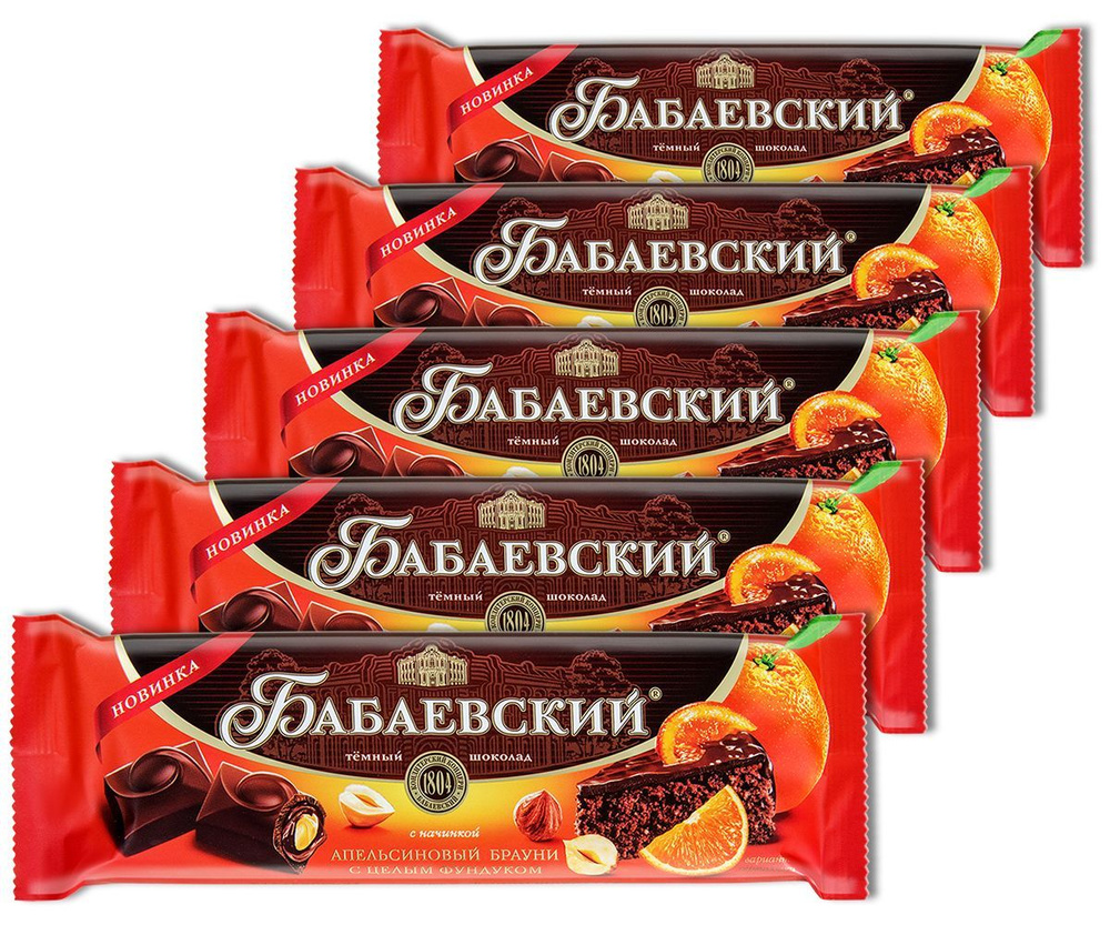 Шоколад темный Бабаевский "Апельсиновый брауни с целым фундуком", 165 г, 5 шт.  #1