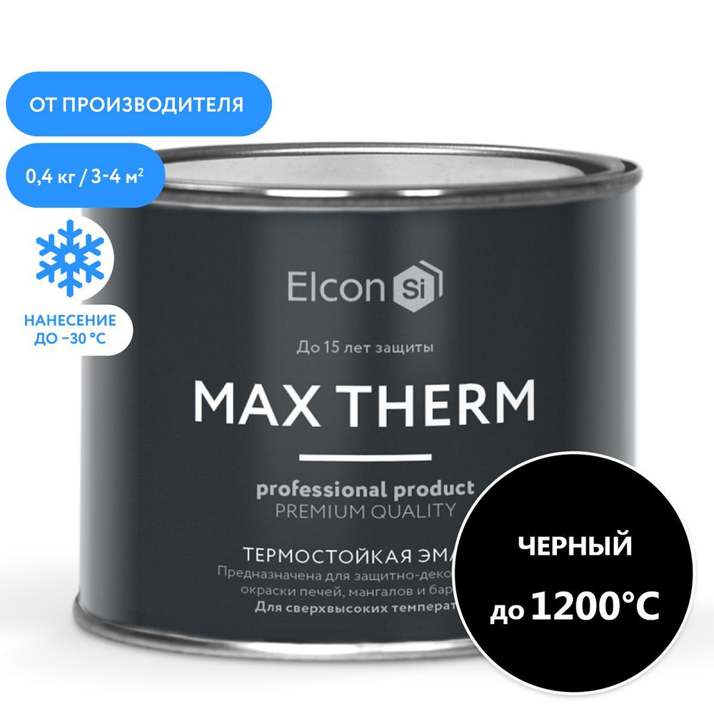 Краска Elcon Max Therm термостойкая до 1200 градусов антикоррозионная для печей мангалов радиаторо матовое #1