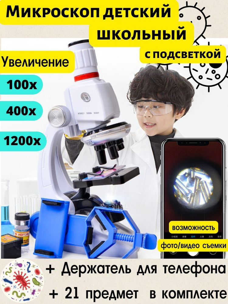 Микроскоп для детей, школьный, набор для исследований - купить с ...