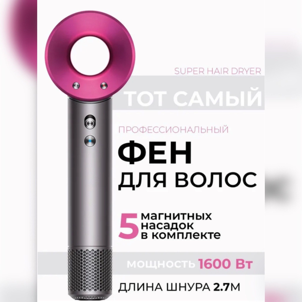 Фен для волос Фен для волос Super Hair Dryer, кол-во насадок 5, розовый  #1