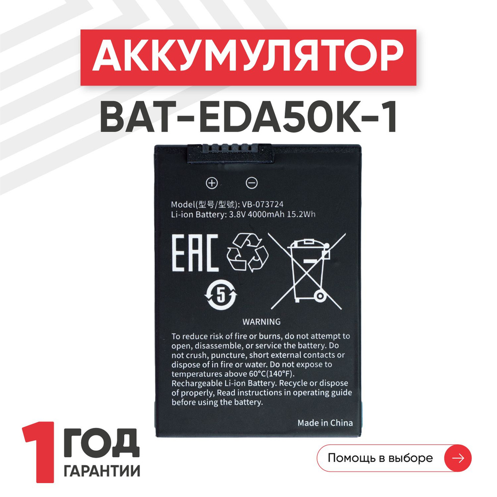 Аккумулятор (батарея) BAT-EDA50K-1 для терминала сбора данных (ТСД, сканера штрих-кодов) Honeywell EDA50K, #1
