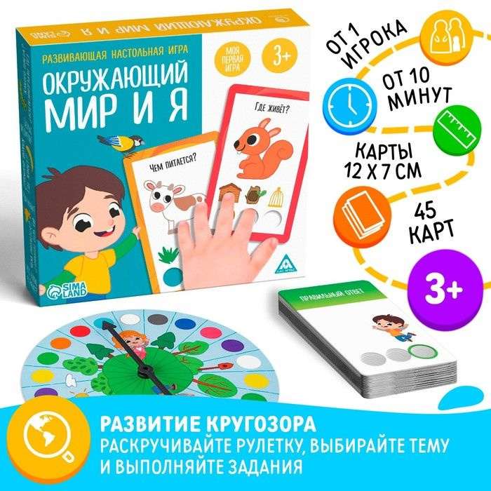 Настольная игра Окружающий мир и Я, 3+ #1