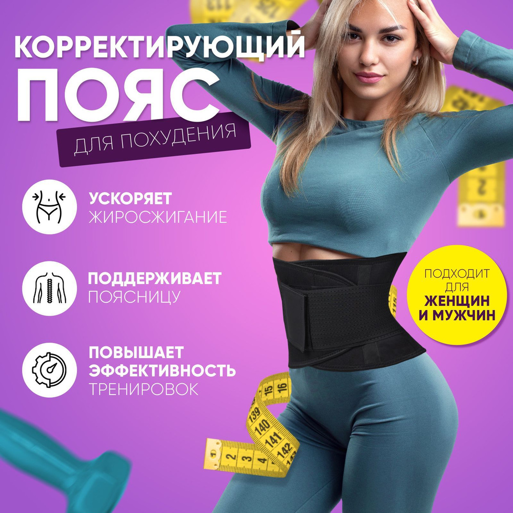 Пояс для похудения Sale Club Фитнес #1