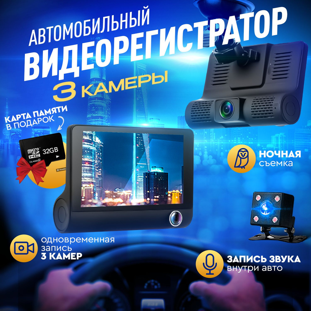 Видеорегистратор автомобильный Appix с дисплеем 3в1, с камерой салона, камерой заднего вида, с картой #1