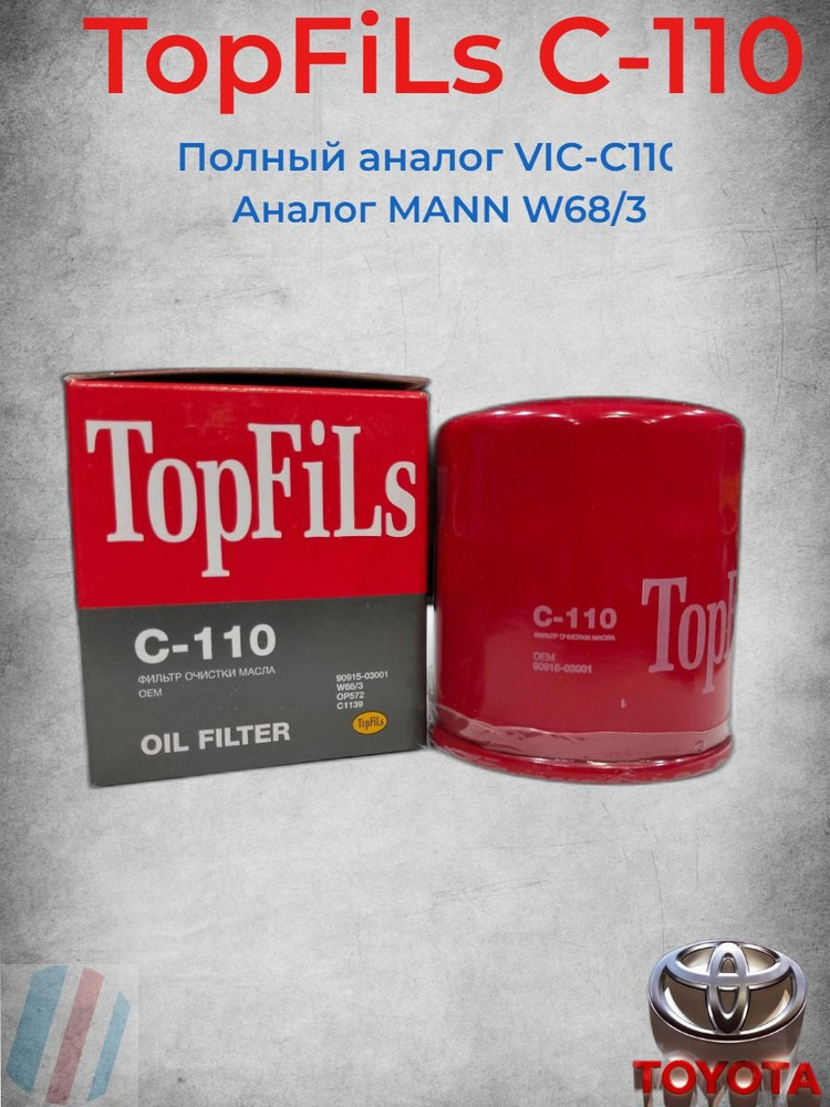 TopFils Фильтр масляный арт. C-110, 1 шт. #1