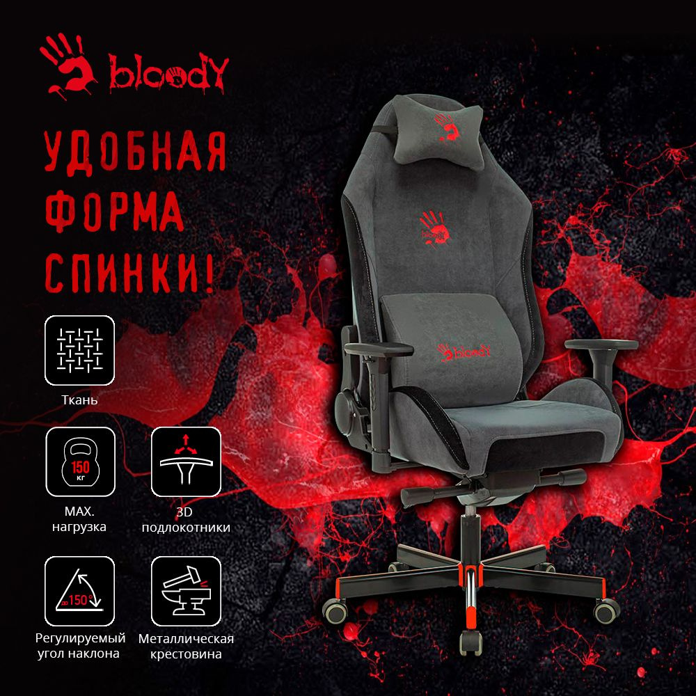 Игровое компьютерное кресло A4Tech Bloody GC-420 на колесиках, дышащая ткань, 3D подлокотники, крестовина #1