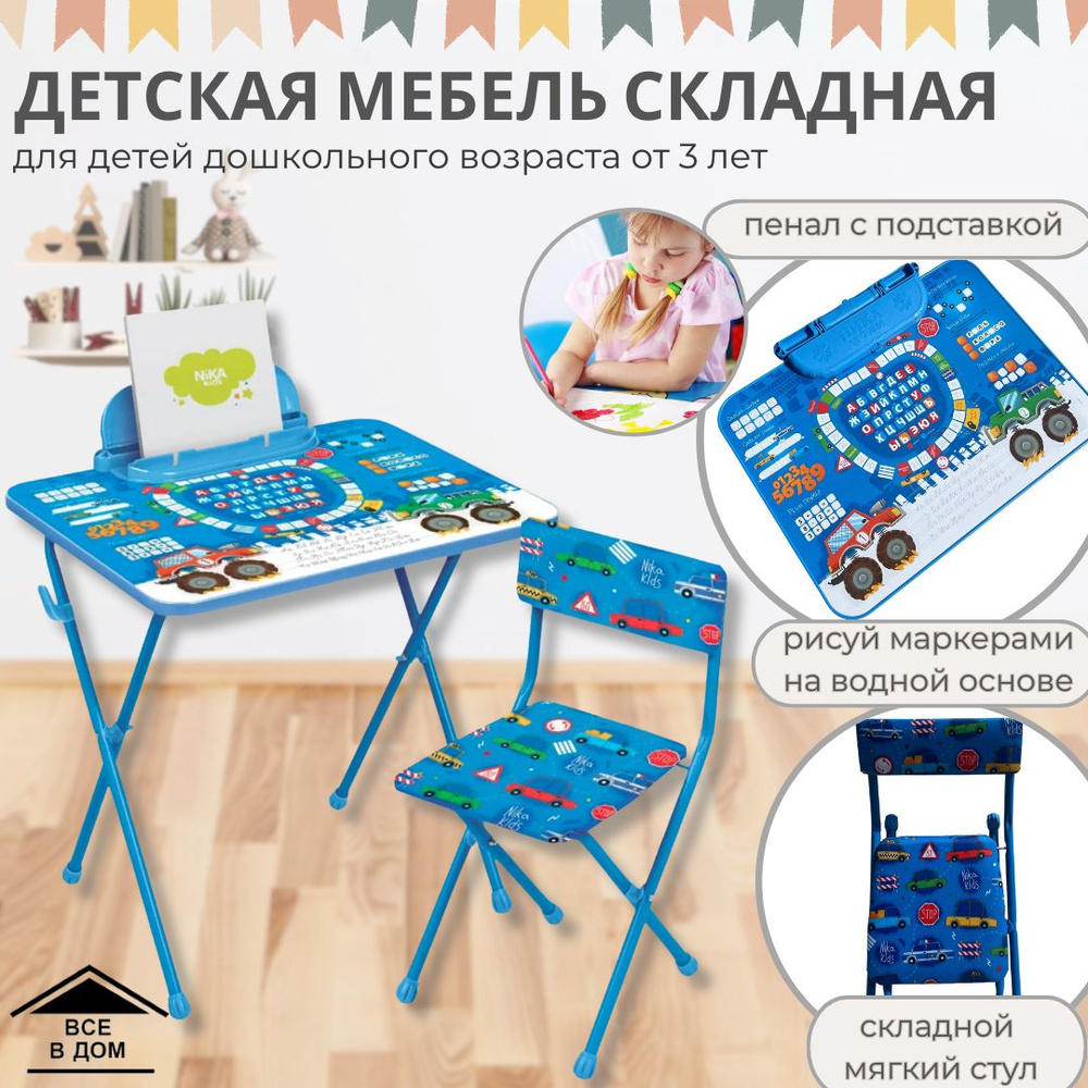 Набор детский складной мебели стол и стул БОЛЬШИЕ ГОНКИ комплект для комнаты детей Nika Ника АРТ КП2/БГ #1
