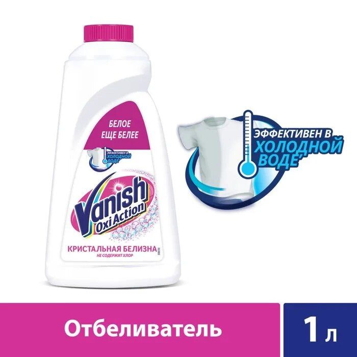 Пятновыводитель Vanish Oxi Action Кристальная белизна + Отбеливатель для тканей, жидкий, 1 л  #1