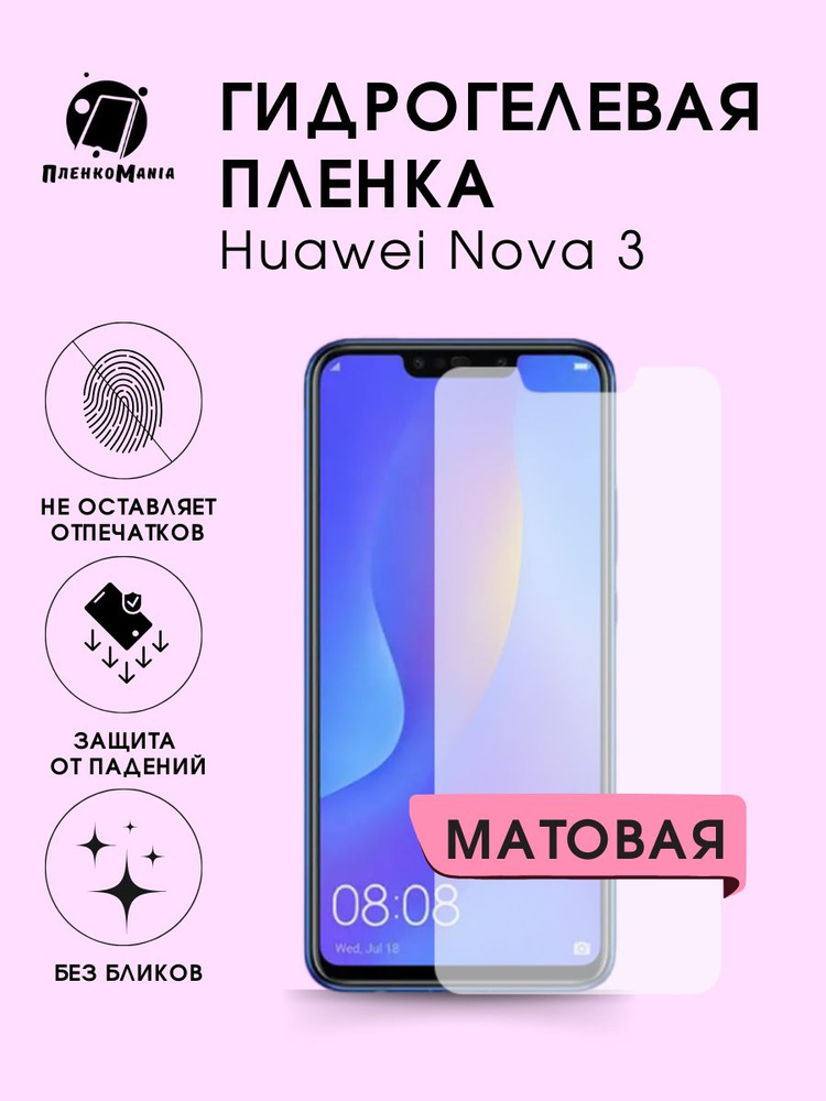Гидрогелевая защитная пленка для смартфона Huawei Nova 3 #1