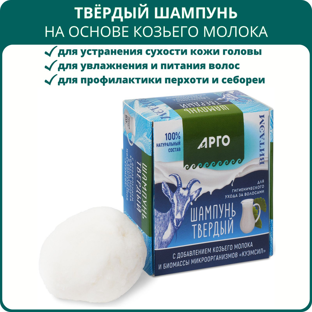 Шампунь твёрдый ВитаЭМ, 50 г. На основе козьего молока и биомассы микроорганизмов КуЭМсил  #1