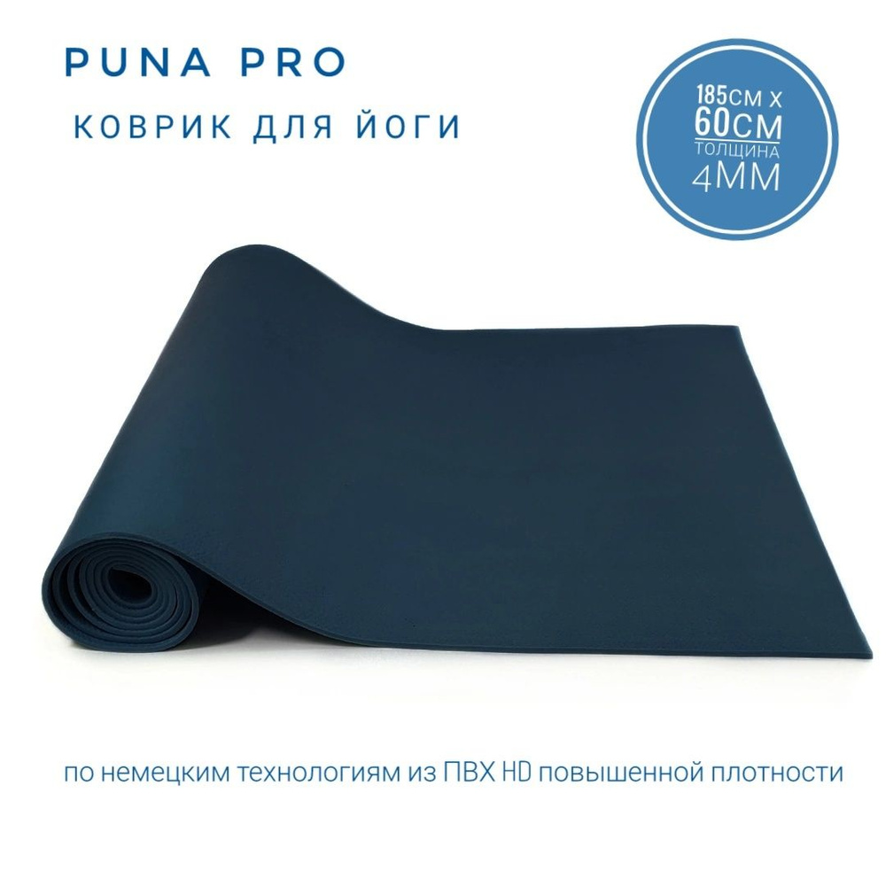 Коврик для йоги Puna Pro #1