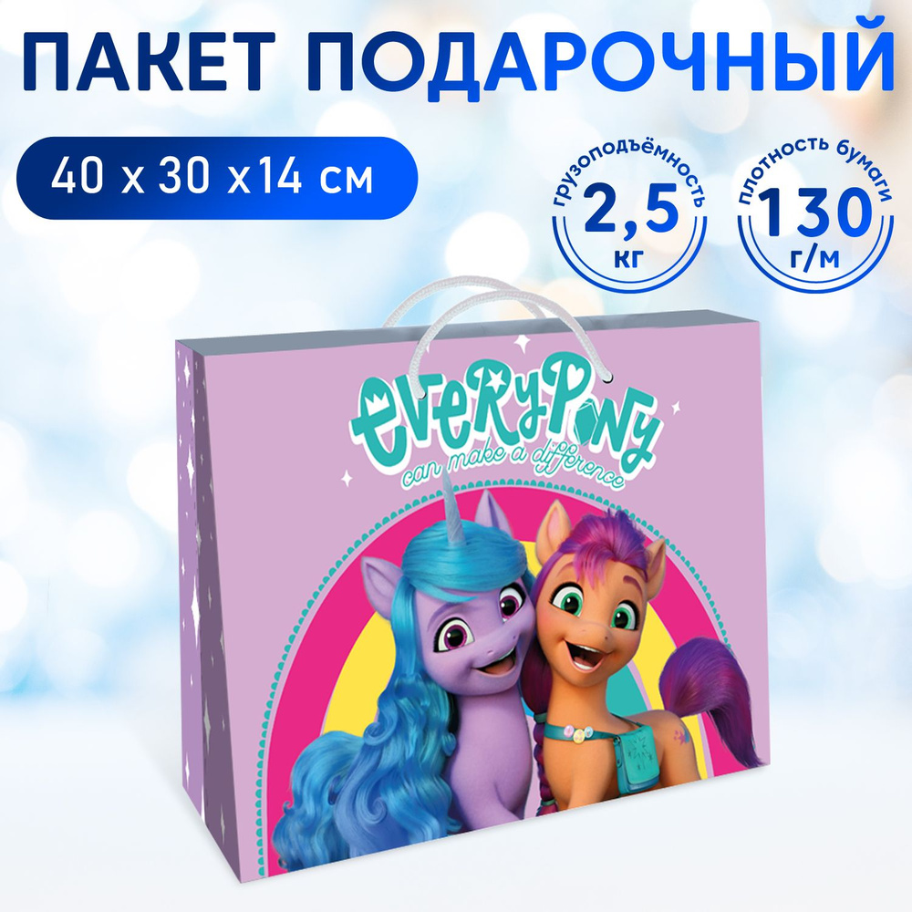 Пакет подарочный ND Play / My Little Pony-9 (400*300*140 мм), бумажный, 299870  #1