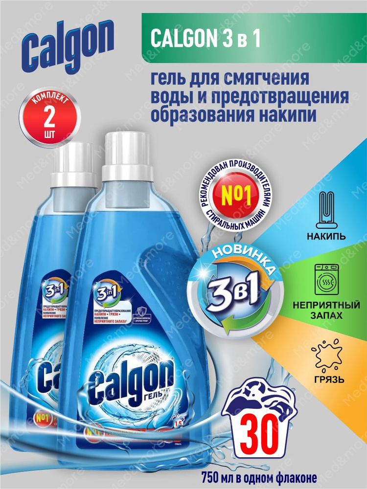 CALGON Gel 3 в 1 Cредство для cмягчения воды и предотвращения накипи 750 мл. х 2 шт.  #1