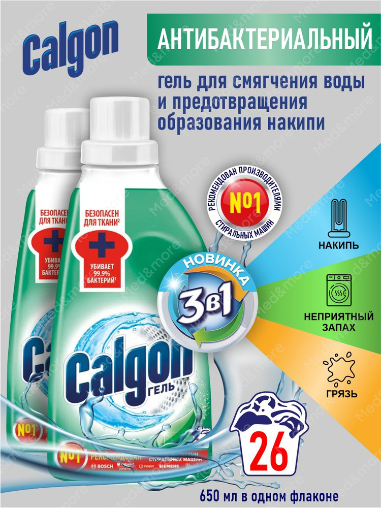 CALGON Гель Антибактериальный для cмягчения воды и предотвращения накипи 650 мл. х 2 шт.  #1