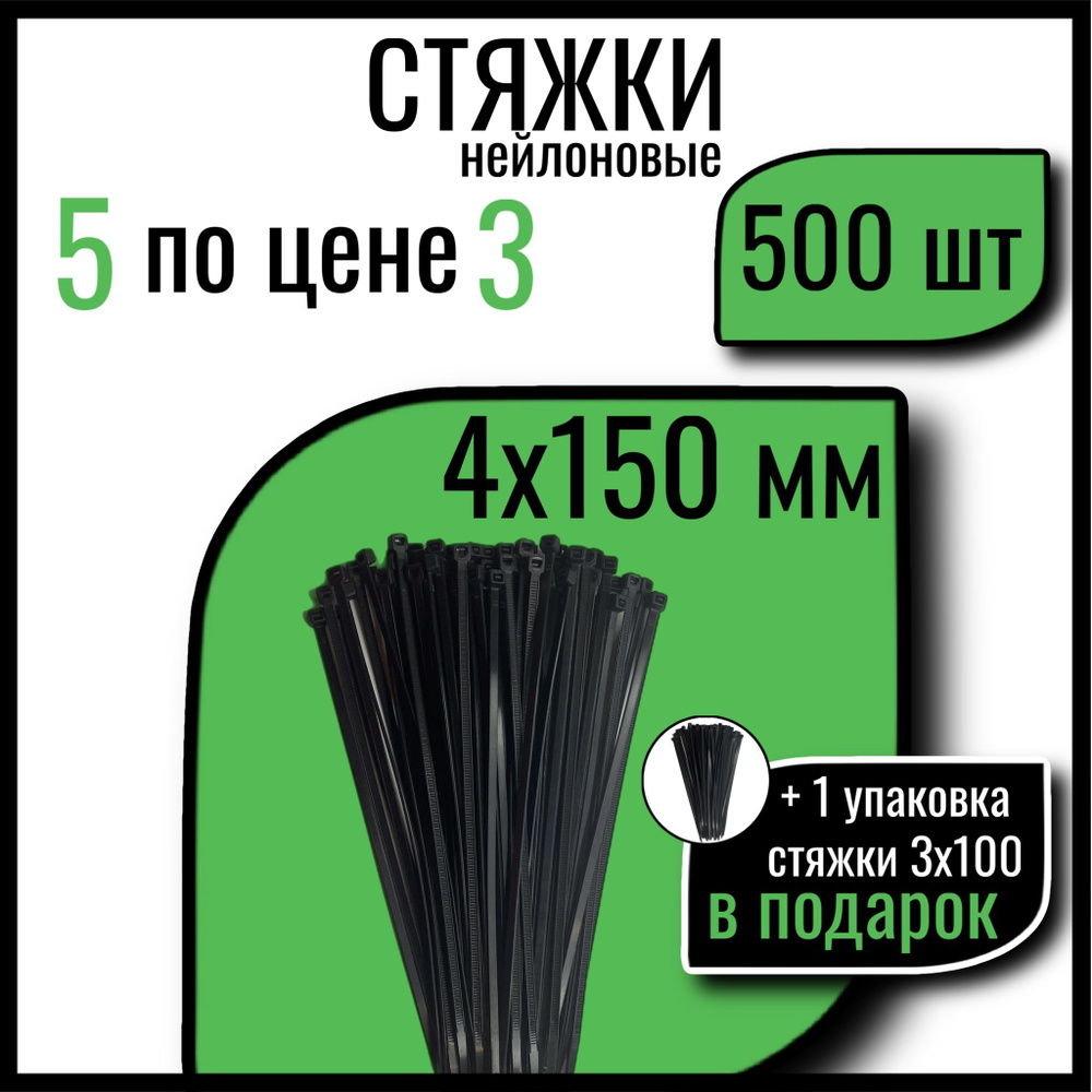 Хомуты пластиковые СТАНДАРТ, 4х150 мм, черные, 500шт., стяжки пластиковые  #1