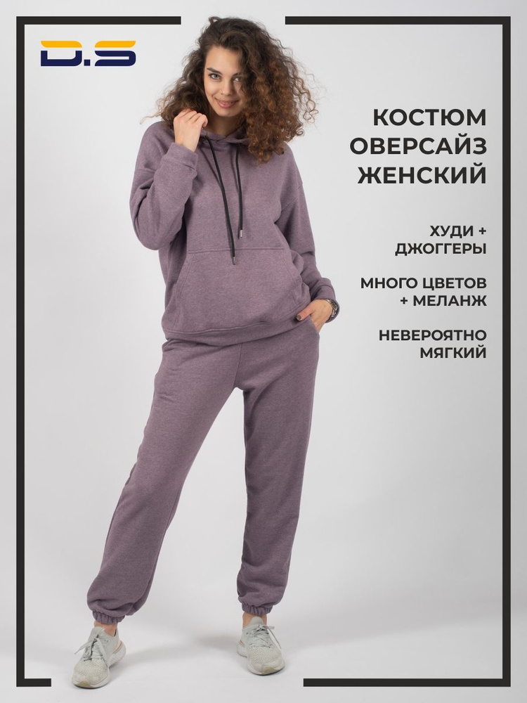 Костюм спортивный D.S #1