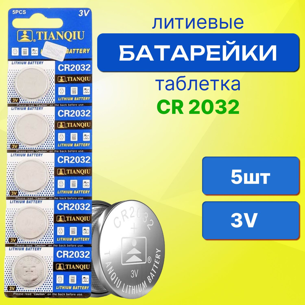 Энерджи шоп Батарейка CR2032, Литиевый тип, 3 В, 5 шт #1