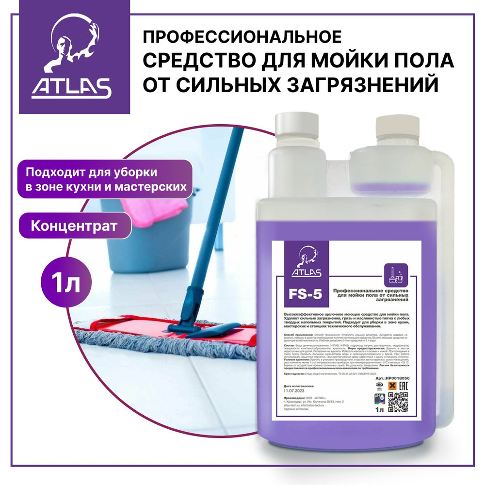 Профессиональное щелочное средство для мытья пола от сильных загрязнений в технических зонах  #1