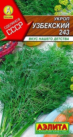 УКРОП УЗБЕКСКИЙ 243. Семена. Вес 2 гр. Дает ароматную зелень высокого качества и долго не переходит к #1