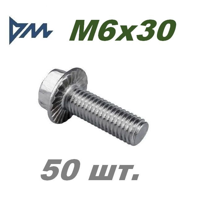 Болт DIN 6921, M6x30, кп 5.8 - 50 шт. #1