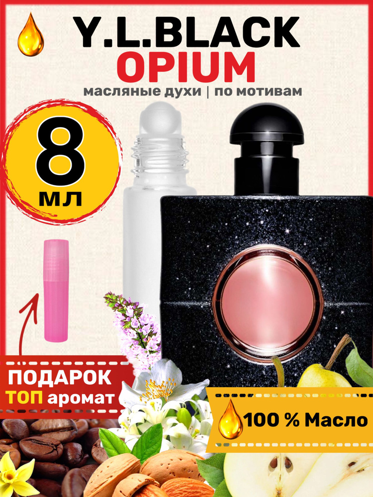 Духи масляные по мотивам Black Opium Блэк Опиум Черный Опиум парфюм женские  #1