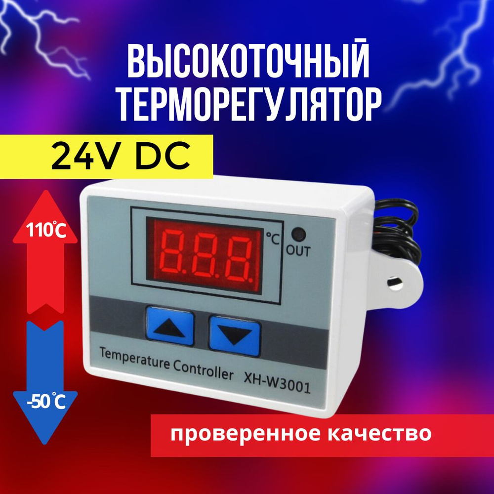 Высокоточный терморегулятор для работы от 24 Вольтовой сети постоянного напряжения  #1