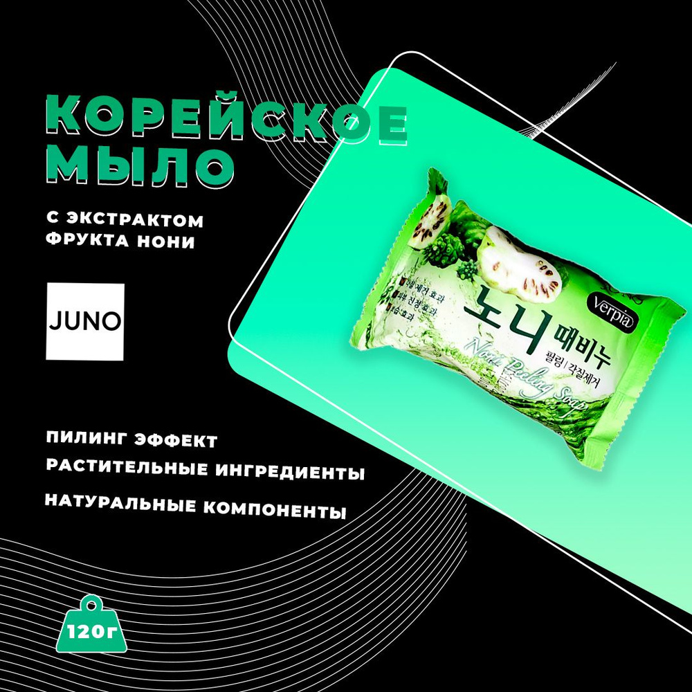 Juno Твердое мыло #1