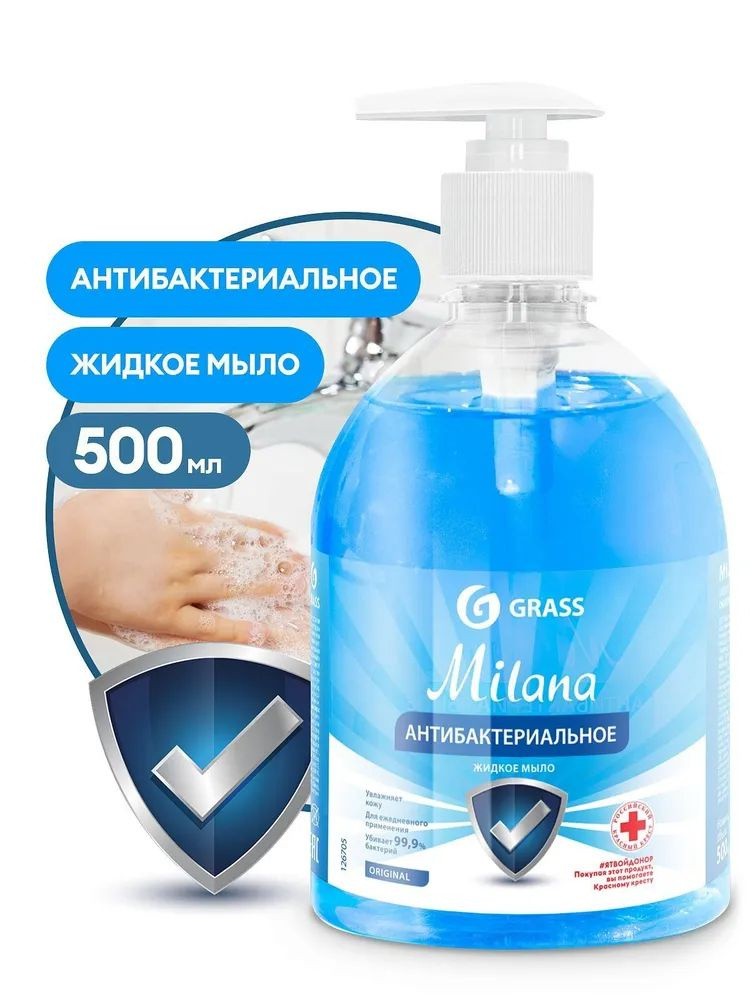 Мыло жидкое антибактериальное "Milana Original" (флакон 500 мл) #1